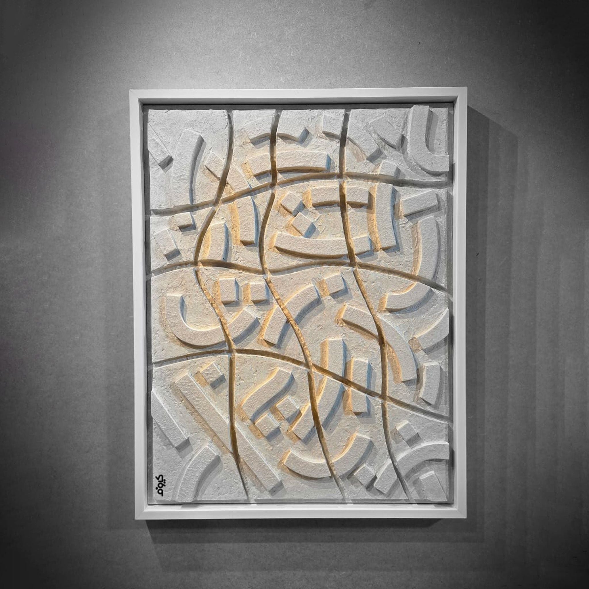 Grigri KYOUF - Tableau en Relief - 3